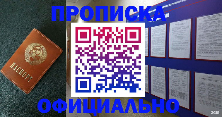 временная регистрация купить в Байкальске