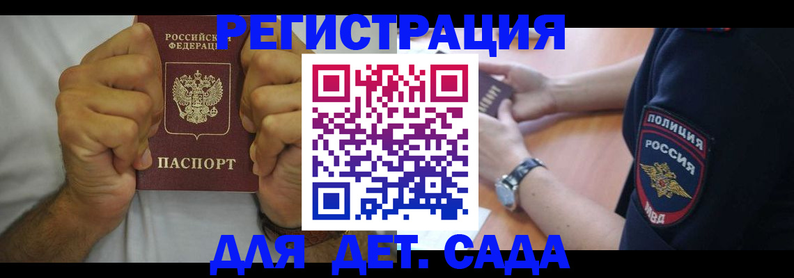 прописка для работы в Байкальске