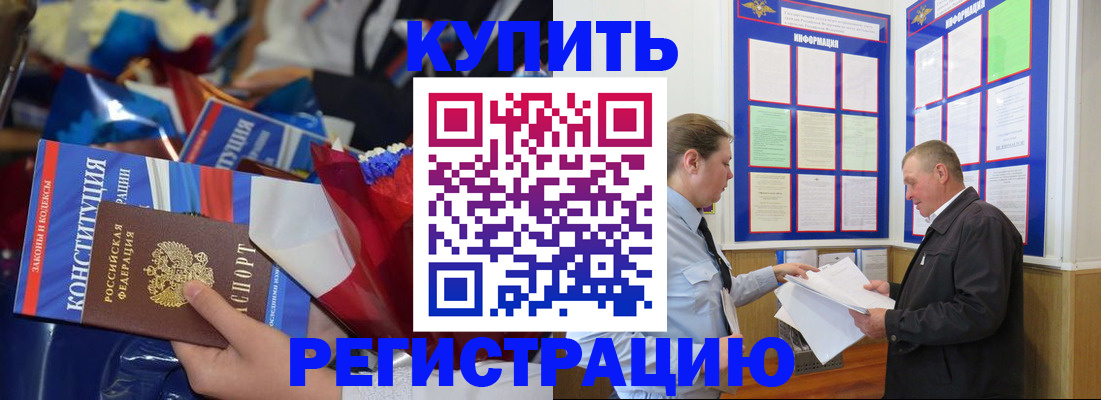 где прописаться в Байкальске